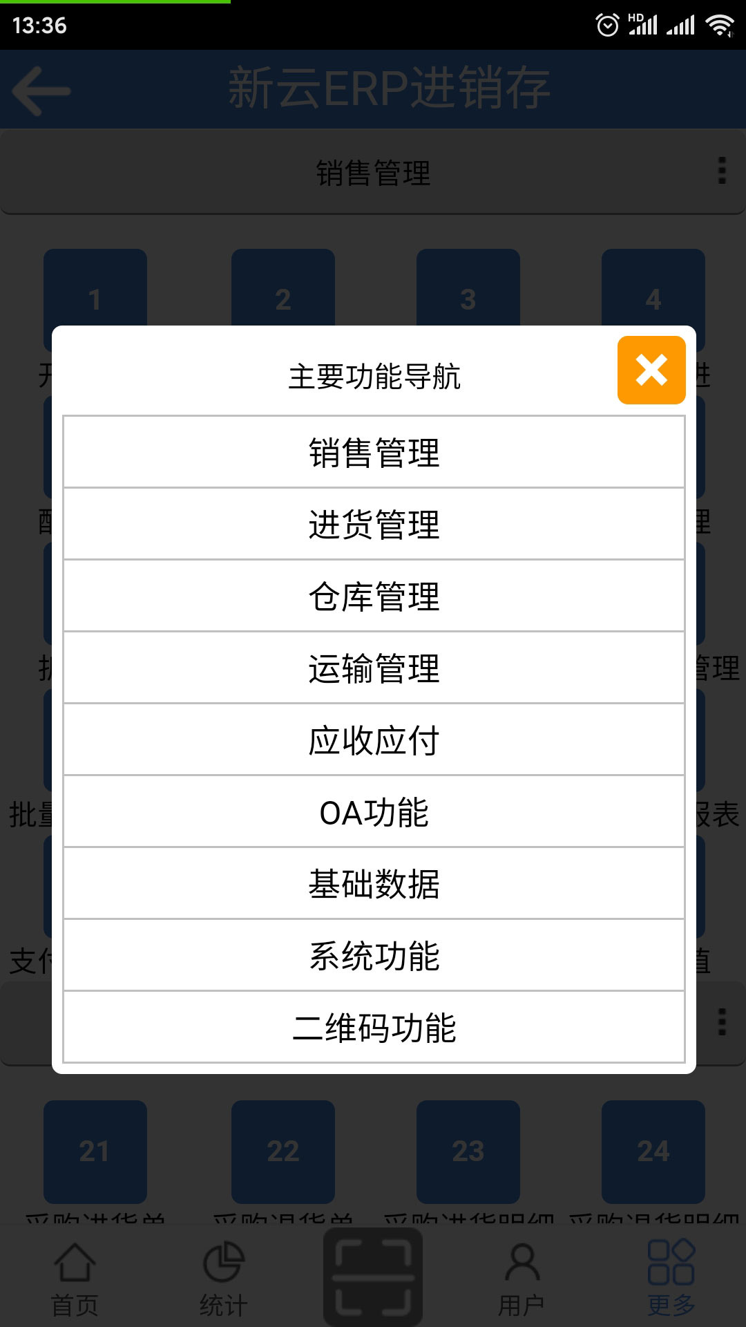 新云ERP进销存电脑版截图