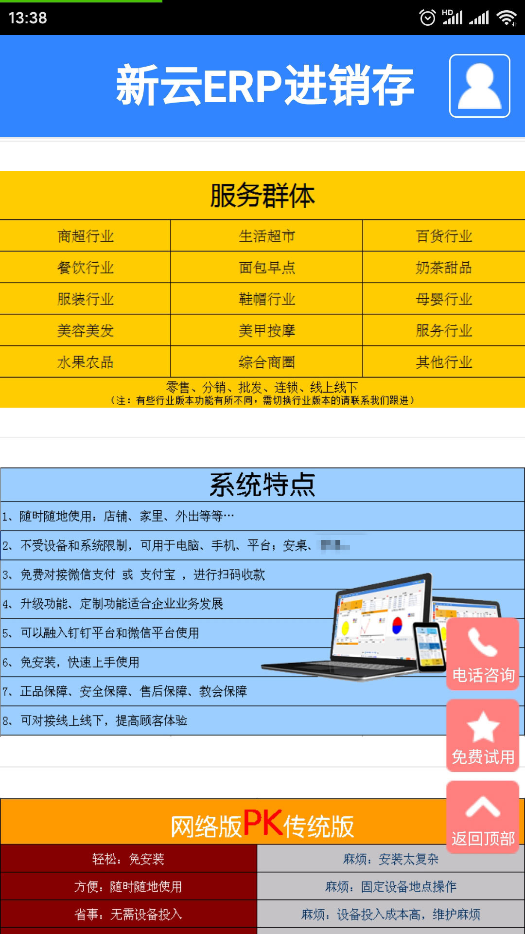 新云ERP进销存电脑版截图
