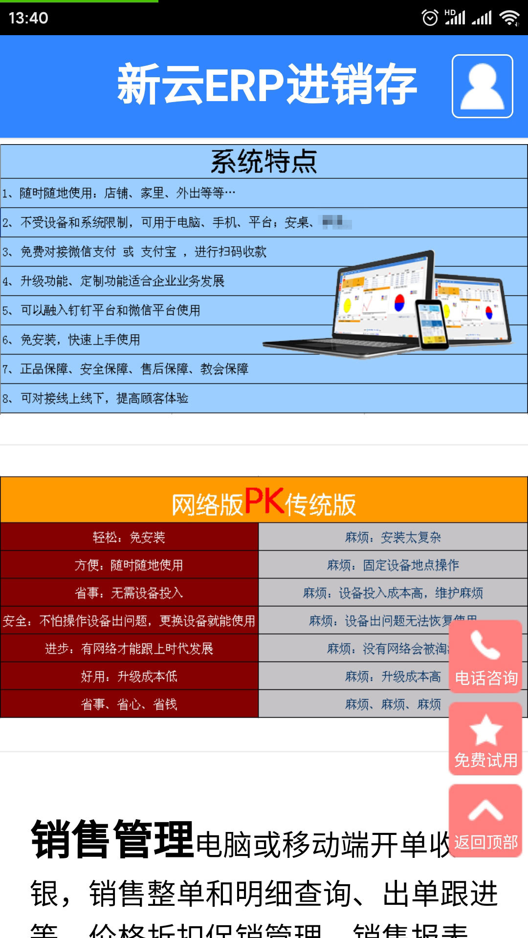 新云ERP进销存电脑版截图