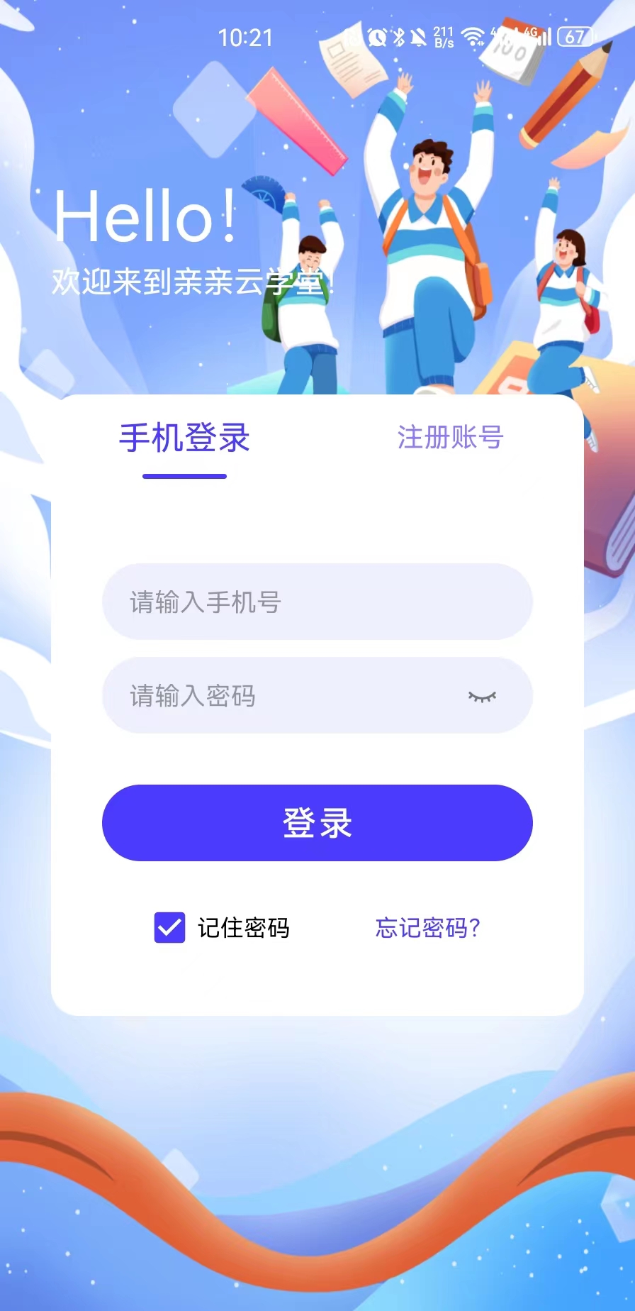 亲亲云学堂电脑版截图