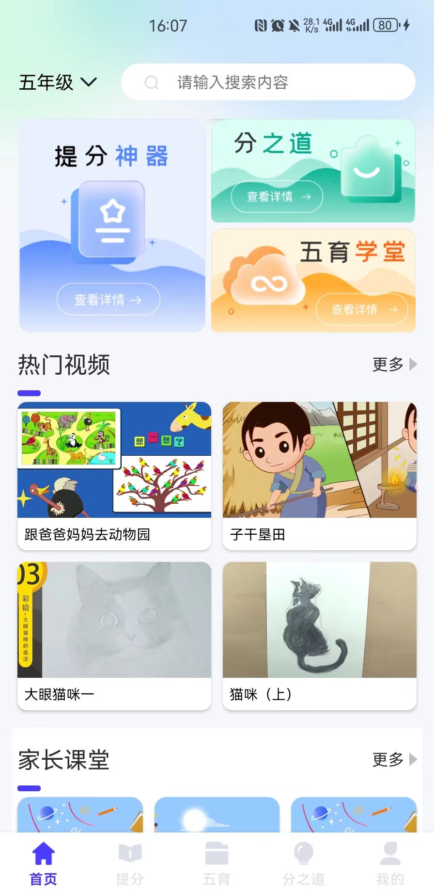 亲亲云学堂电脑版截图