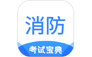 注册消防工程师考试宝典电脑版段首LOGO