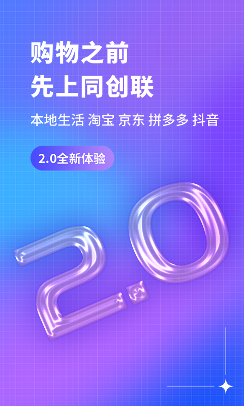同创联电脑版截图