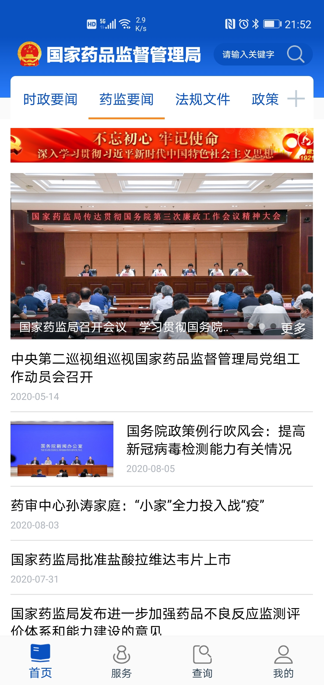 中国药品监管截图