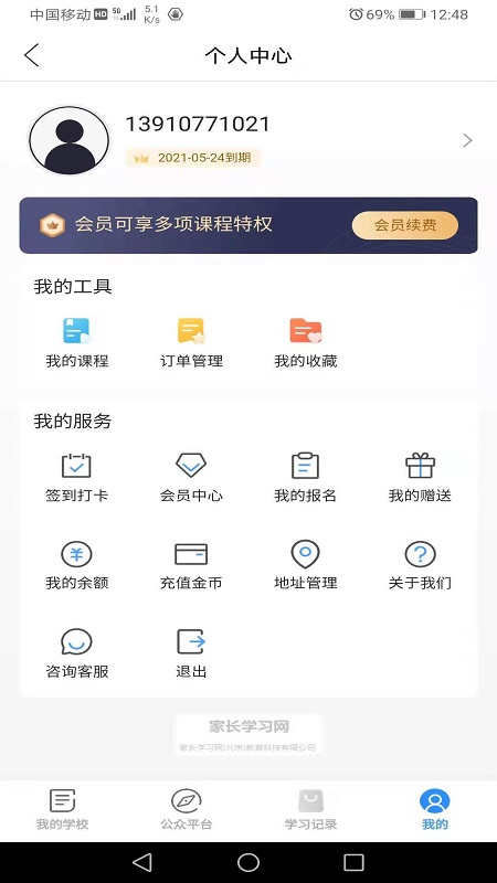 家长学习网截图