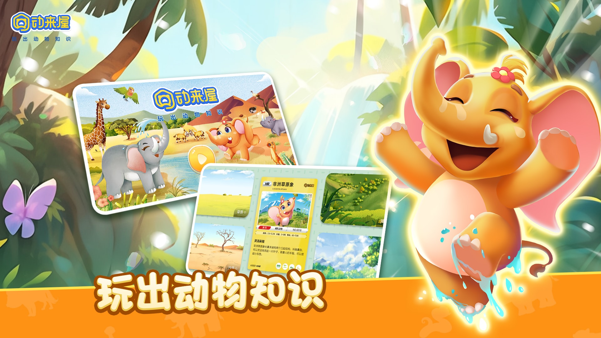 动来屋电脑版截图