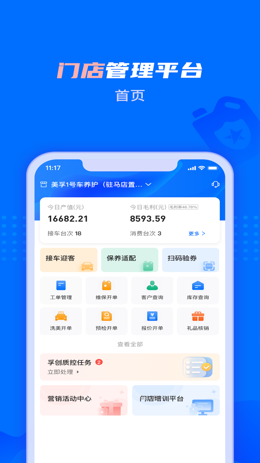 孚创智店电脑版截图