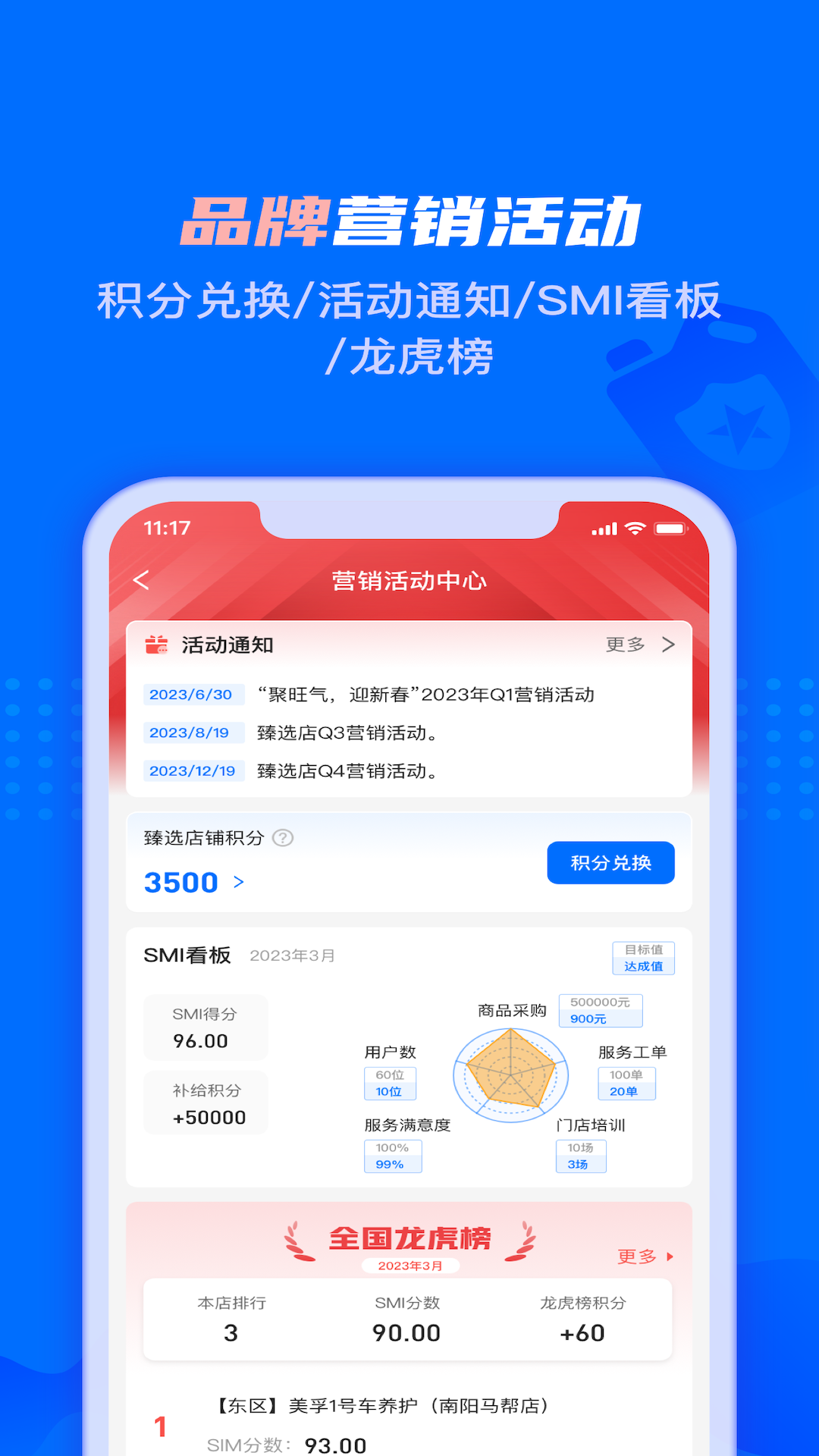孚创智店电脑版截图