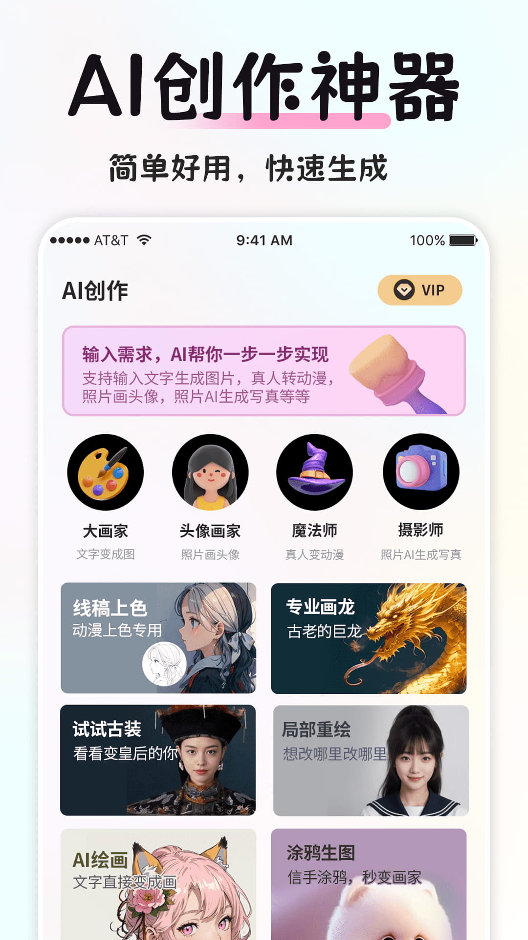 智图AI电脑版截图