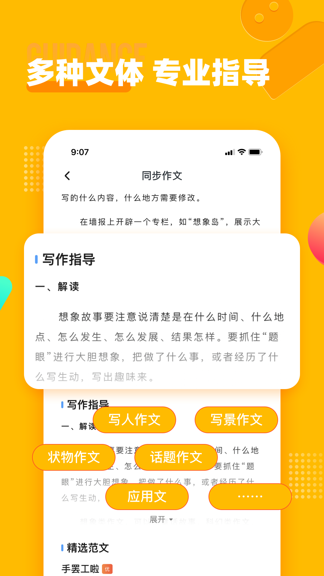 小学作文宝截图
