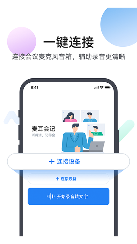 麦耳会记电脑版截图