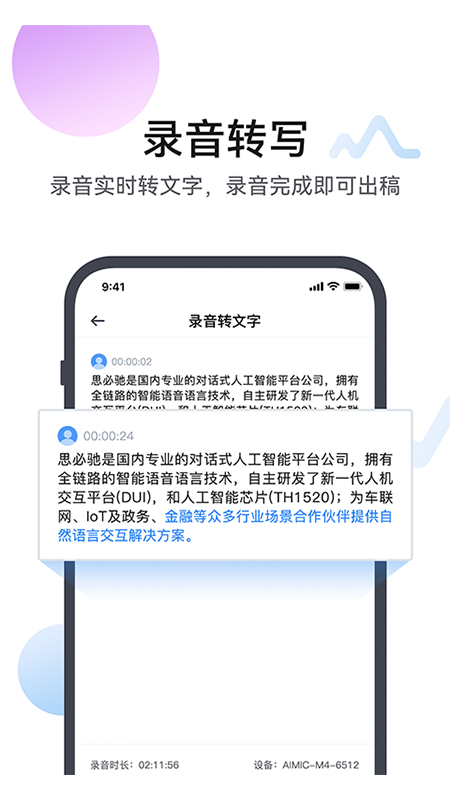 麦耳会记电脑版截图