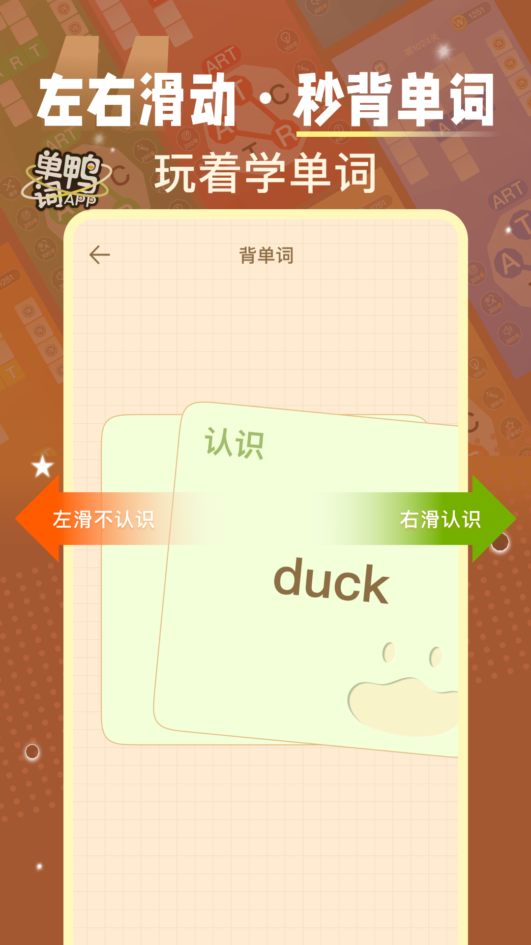 单词鸭电脑版截图