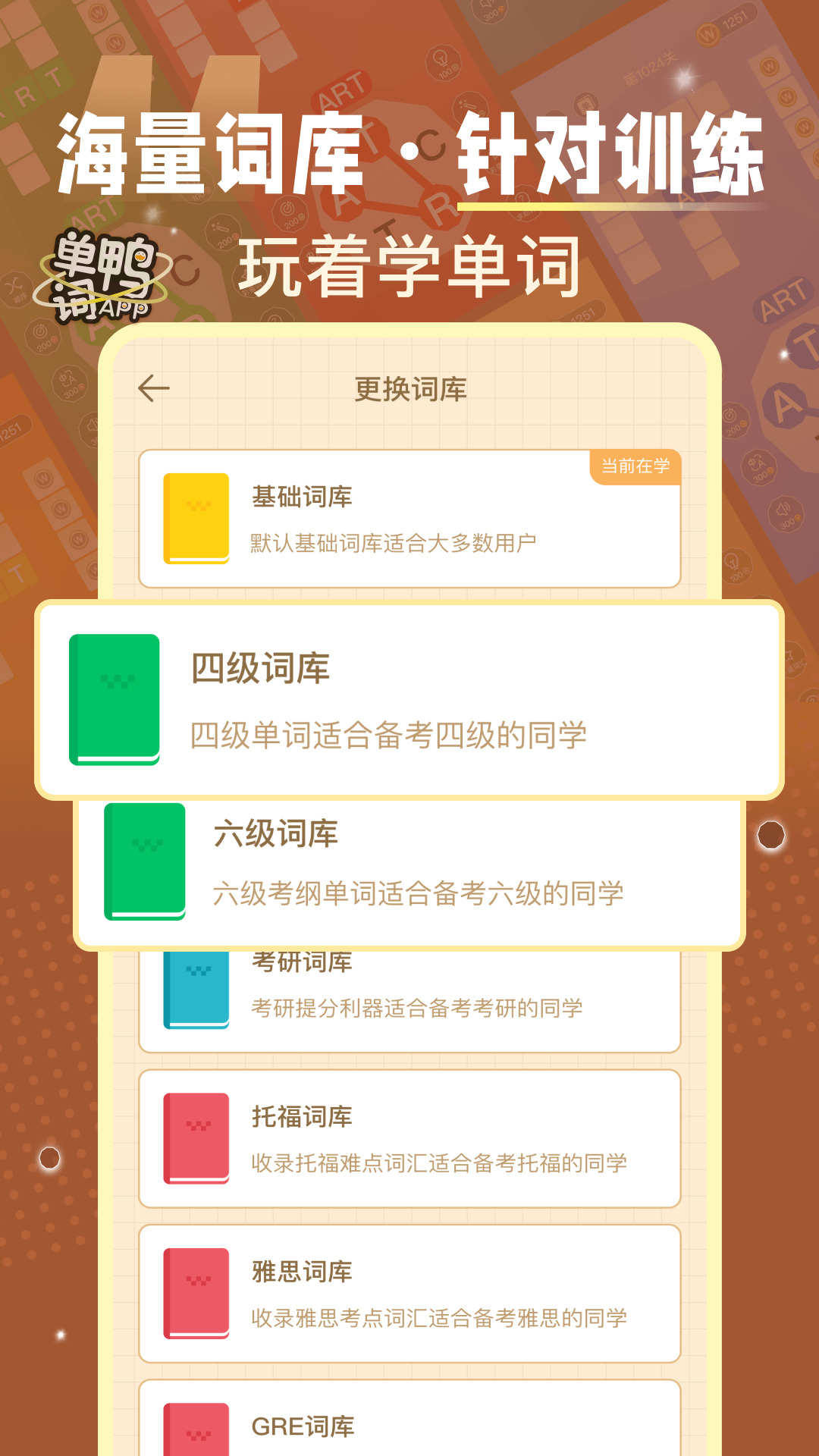 单词鸭电脑版截图