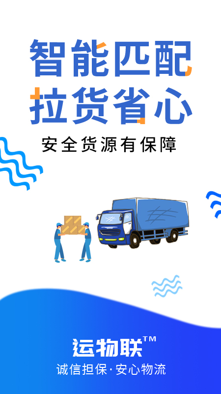运物联截图