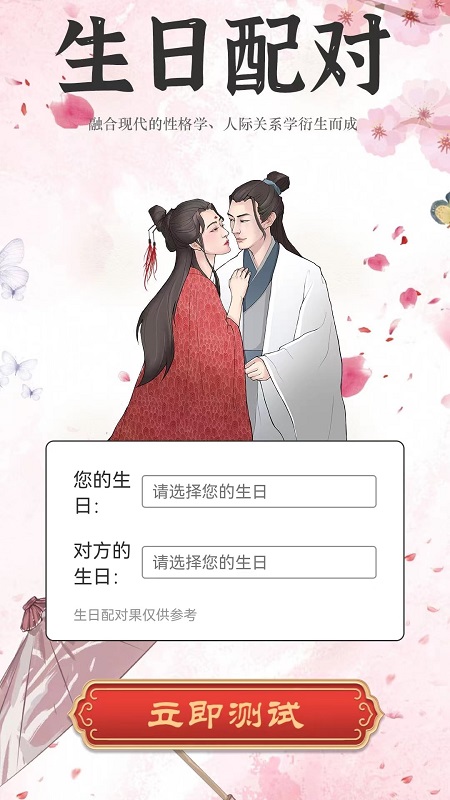 趣测吧电脑版截图