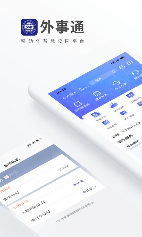 外事通电脑版截图