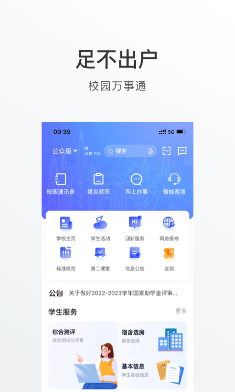 外事通电脑版截图