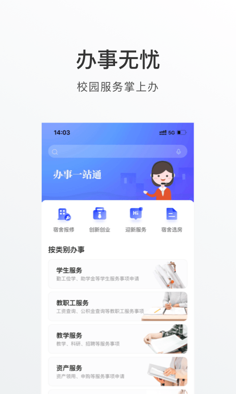 外事通电脑版截图