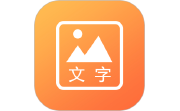 图片文字封面制作水印电脑版段首LOGO