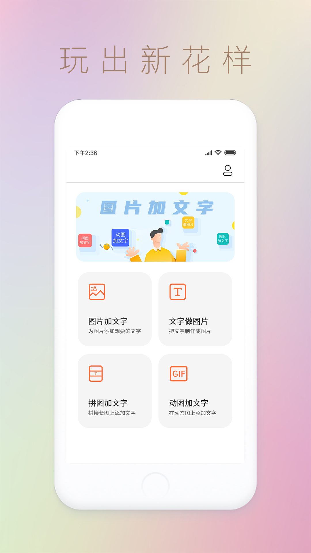 图片文字封面制作水印电脑版截图