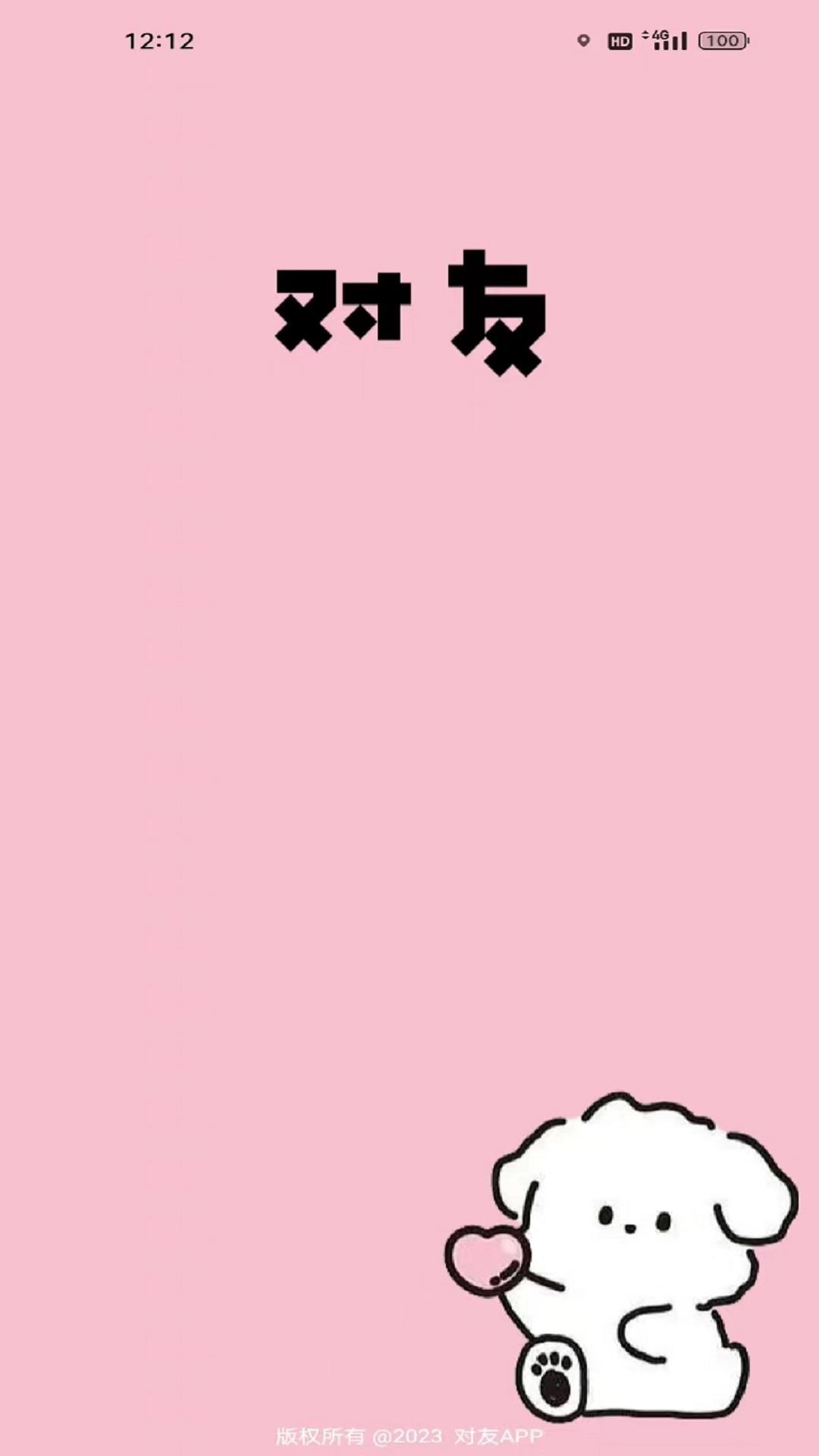 对友电脑版截图