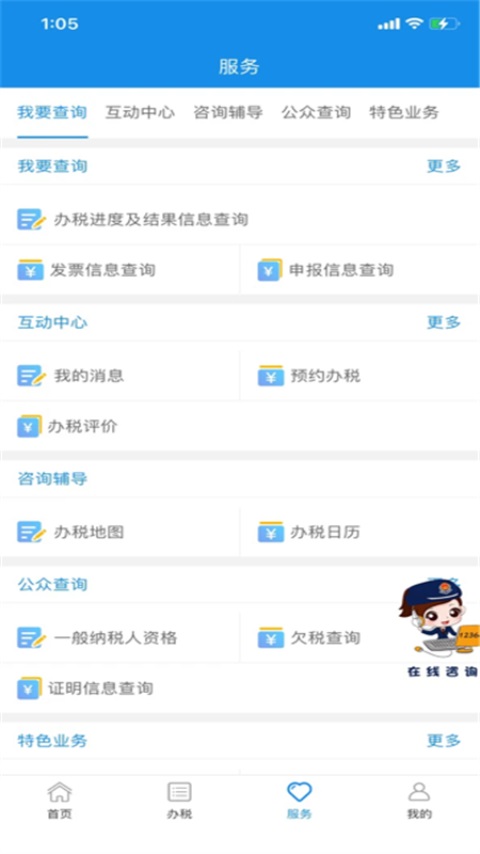 重庆税务电脑版截图