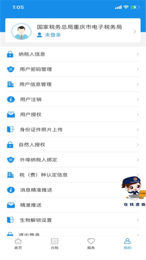 重庆税务电脑版截图