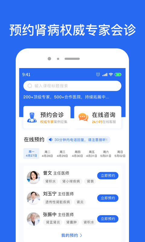 肾病名医在线电脑版截图