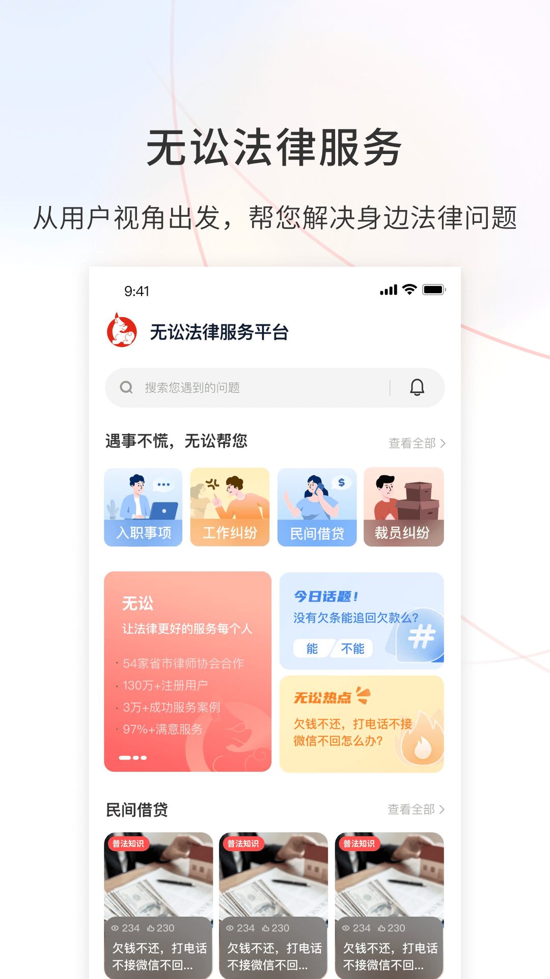 无讼电脑版截图