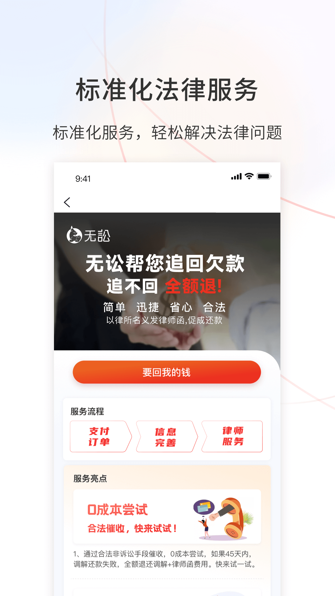 无讼电脑版截图