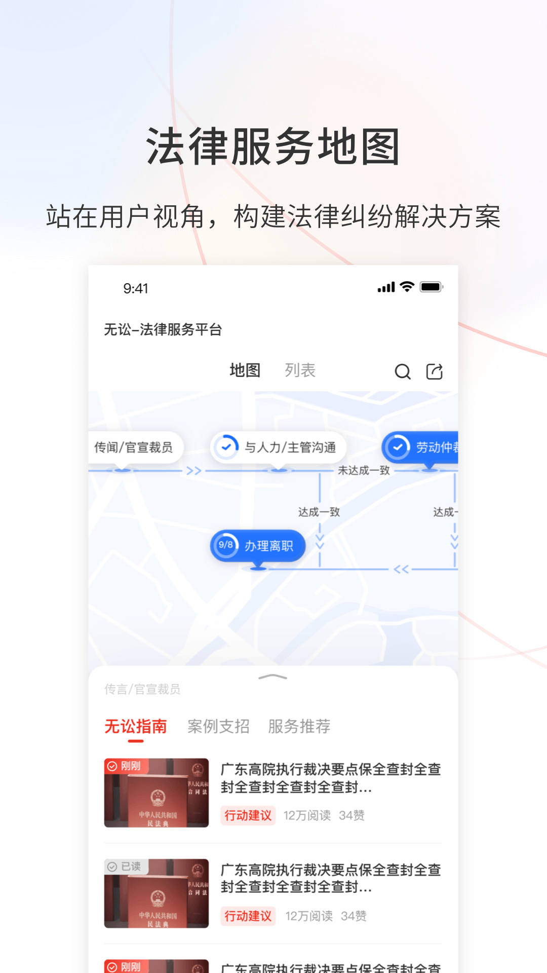 无讼电脑版截图