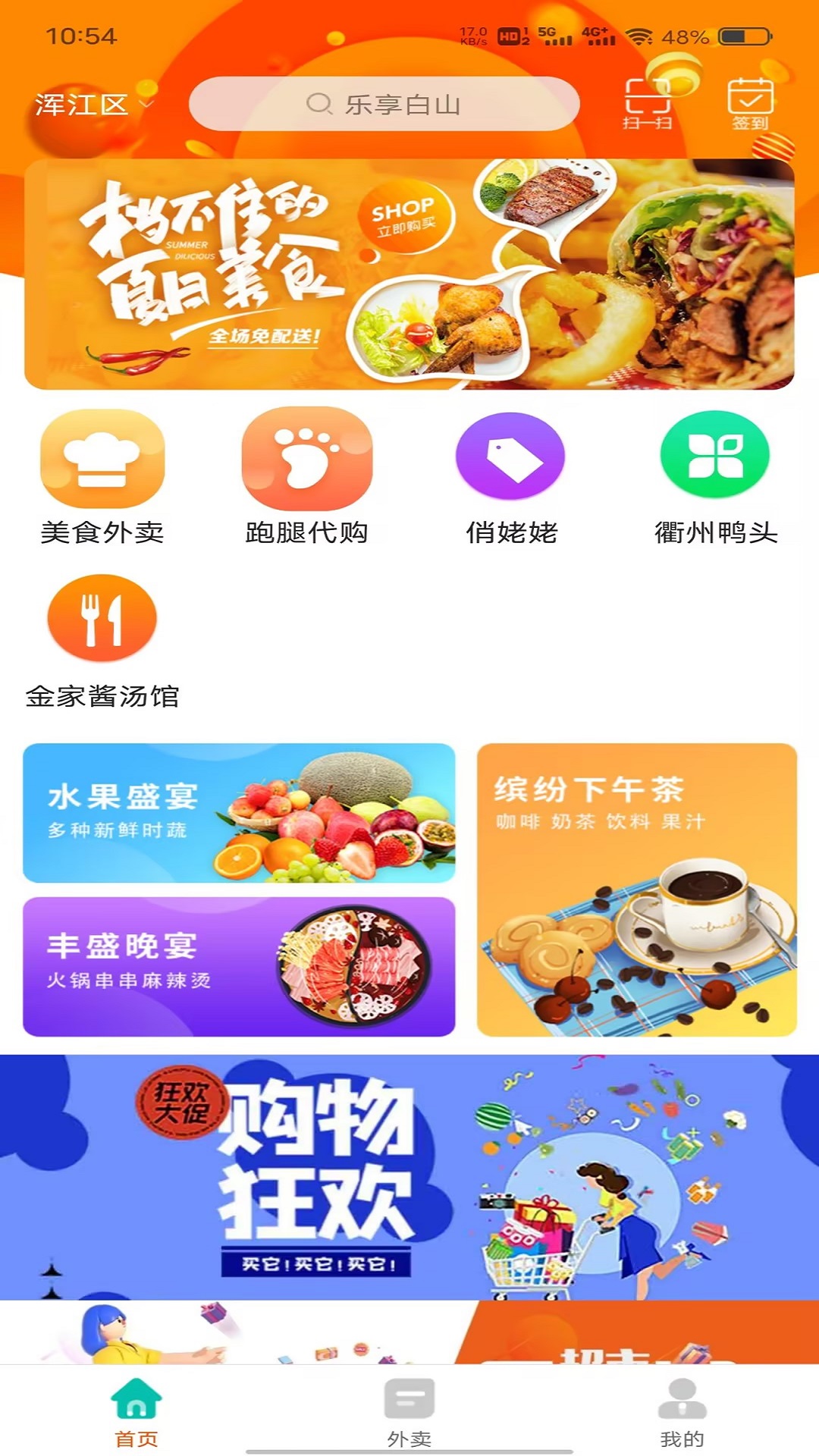 乐享白山截图