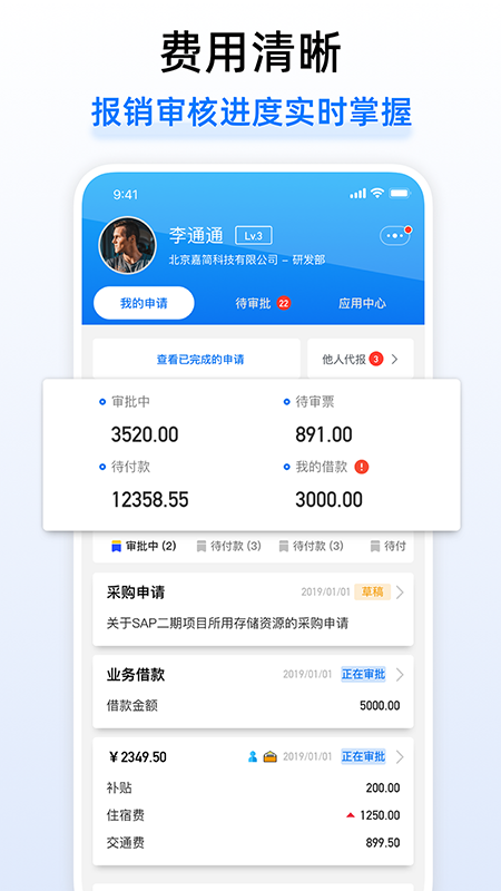 悦报销v2