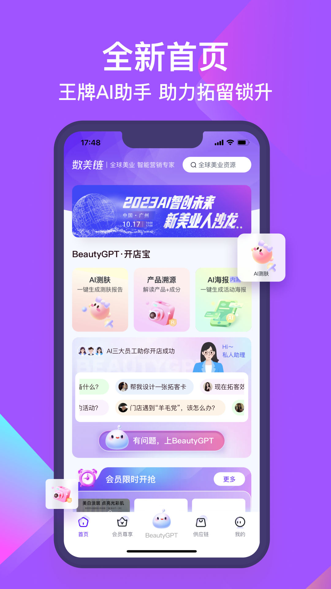 数美链专业线版截图