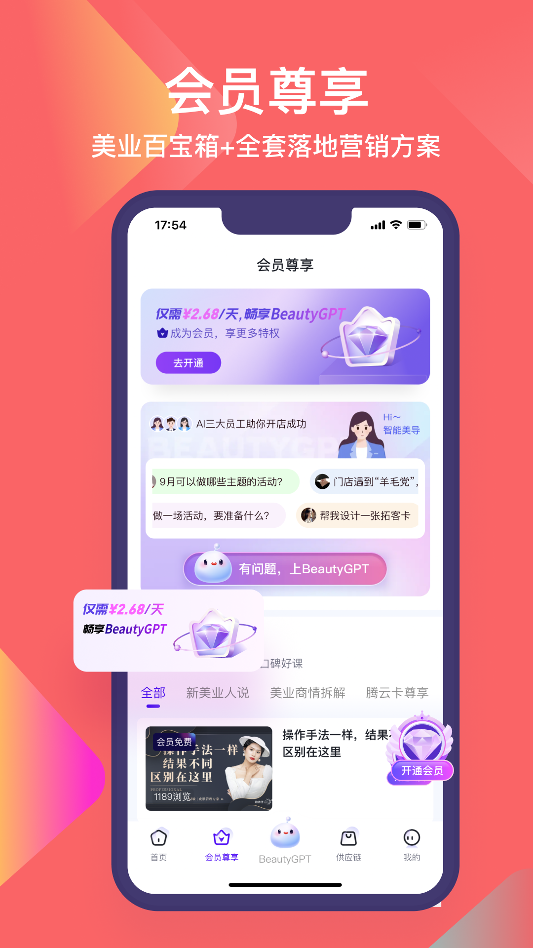 数美链专业线版截图