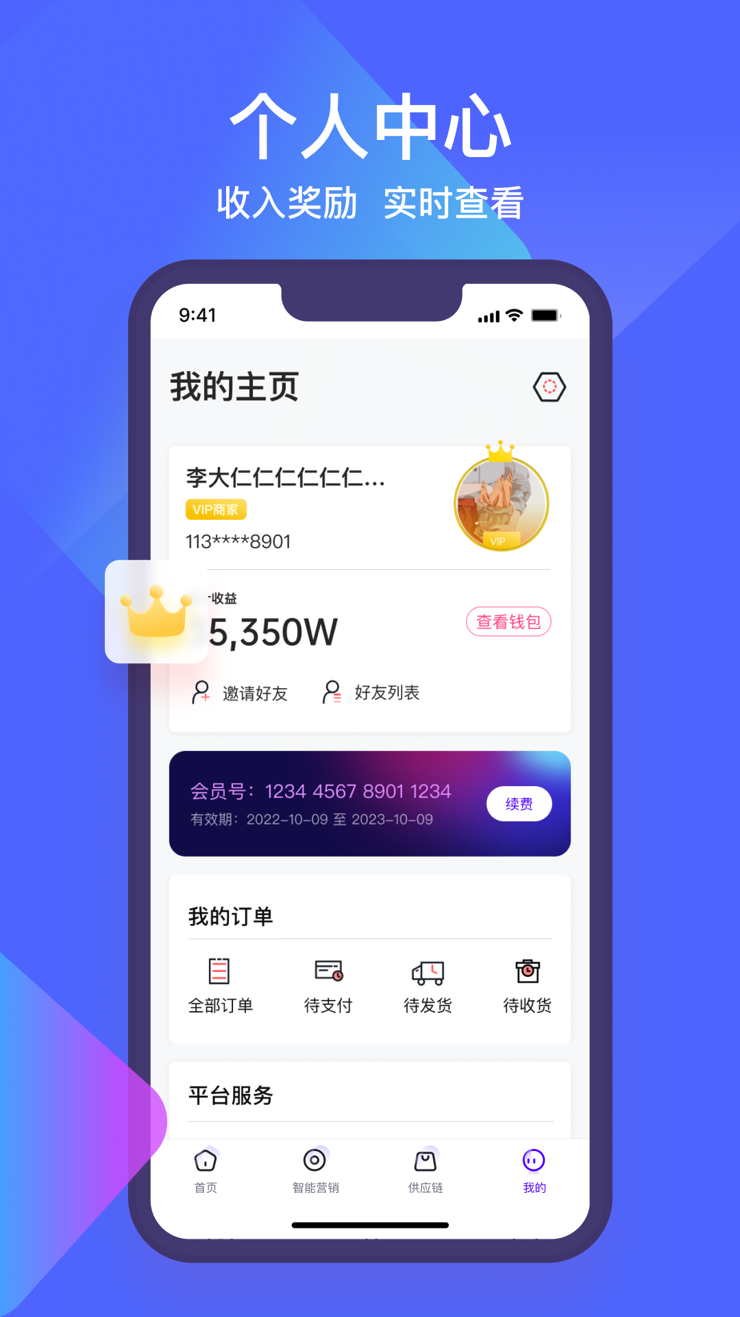 数美链专业线版截图