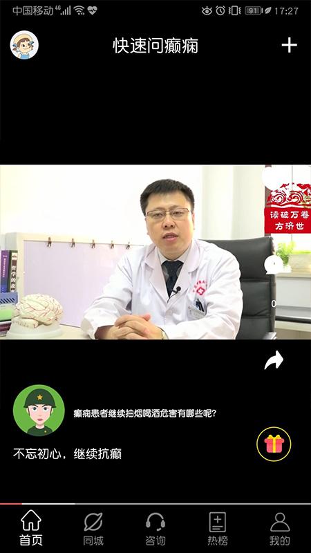 快速问癫痫电脑版截图