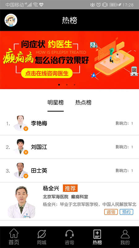 快速问癫痫电脑版截图