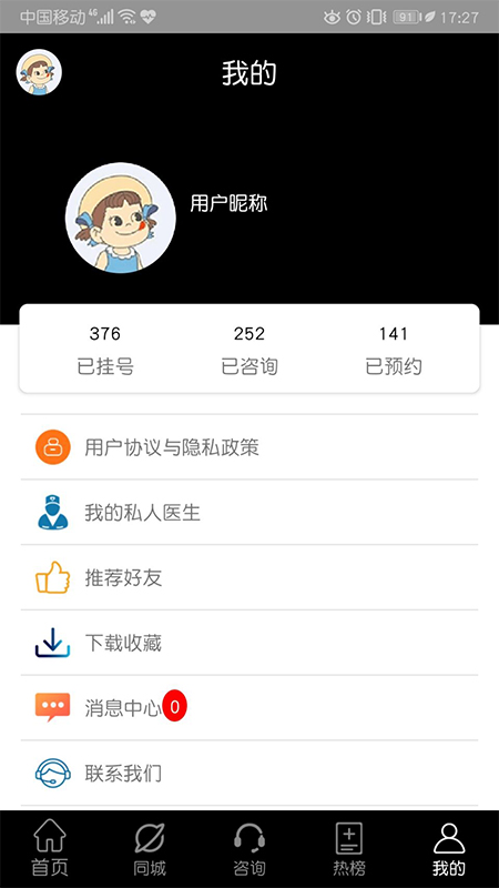 快速问癫痫电脑版截图