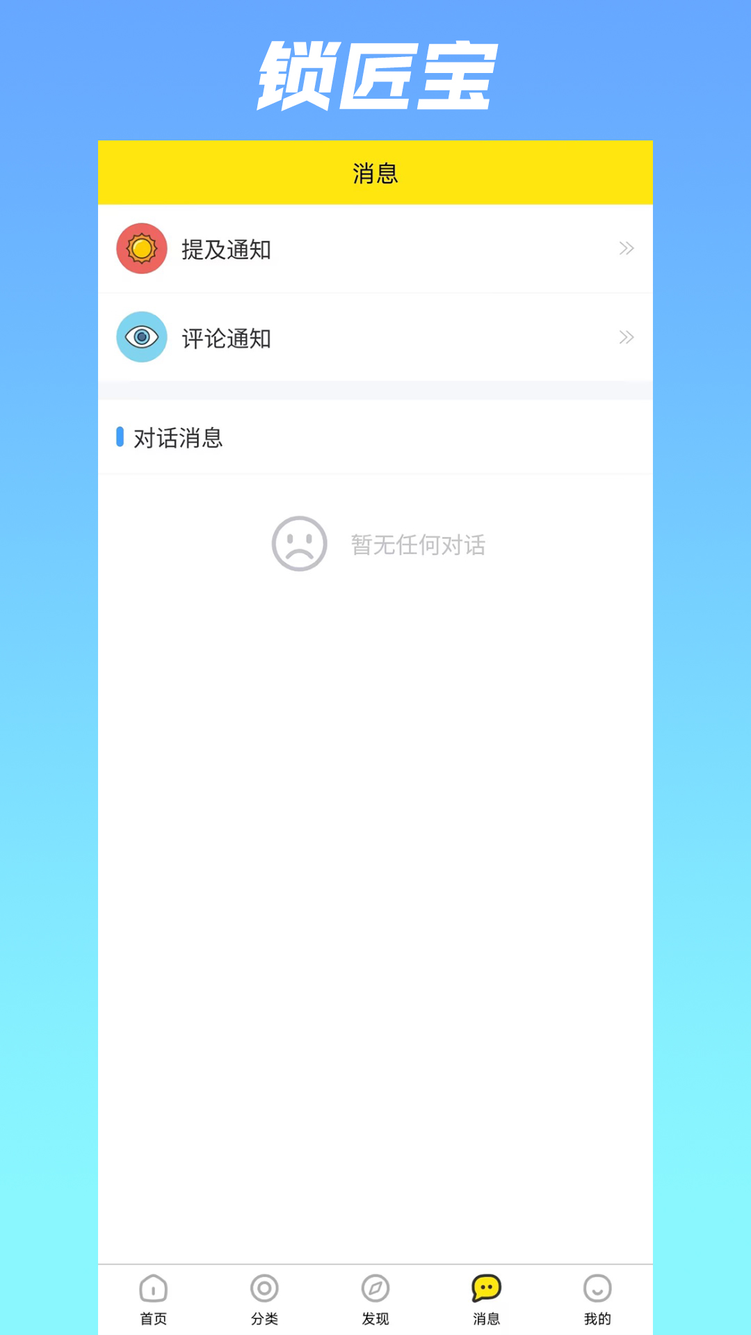 锁匠宝