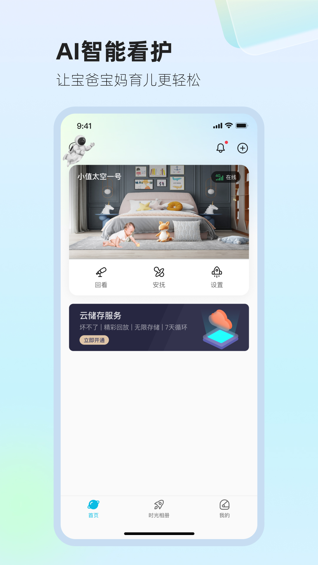 太空小值电脑版截图
