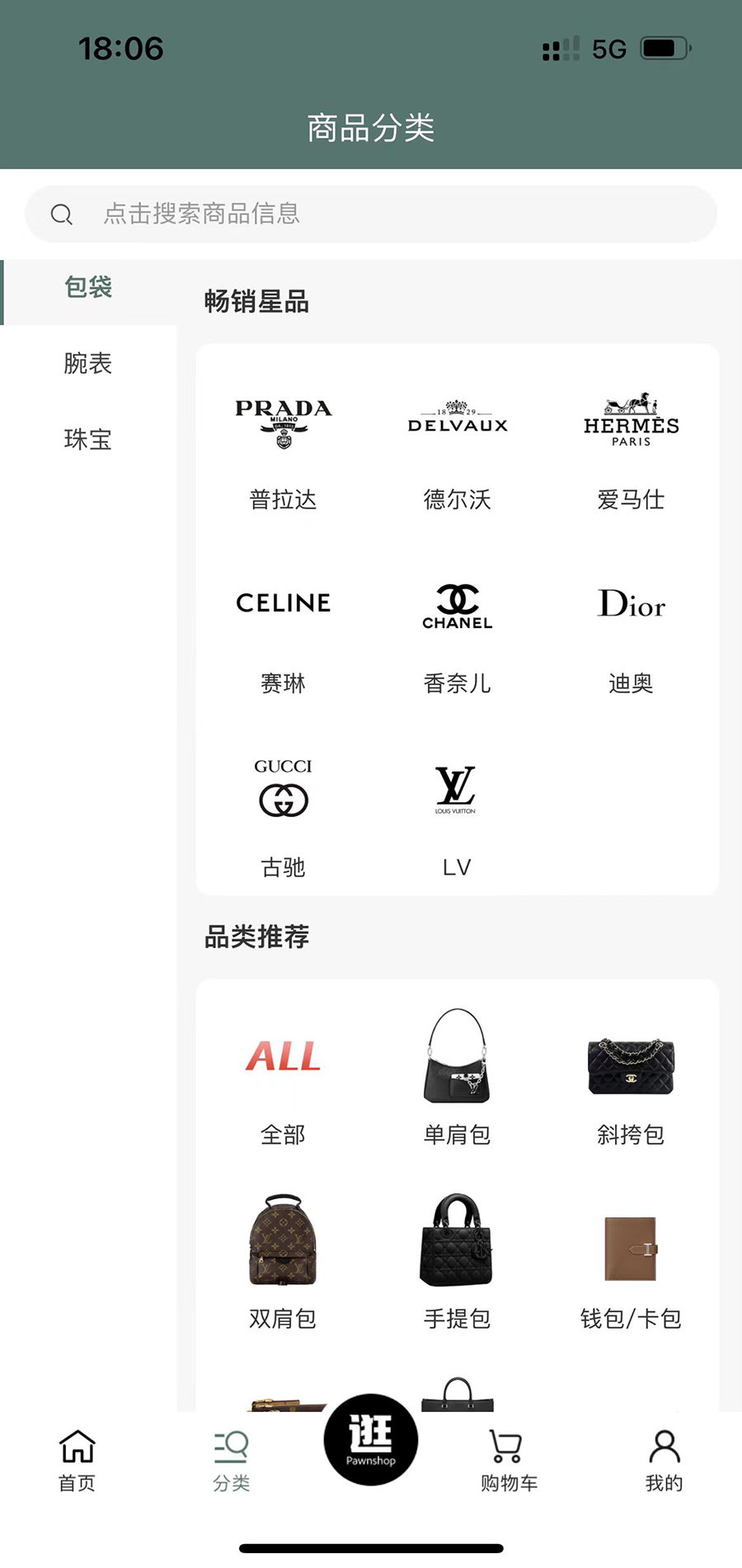 逛当铺电脑版截图