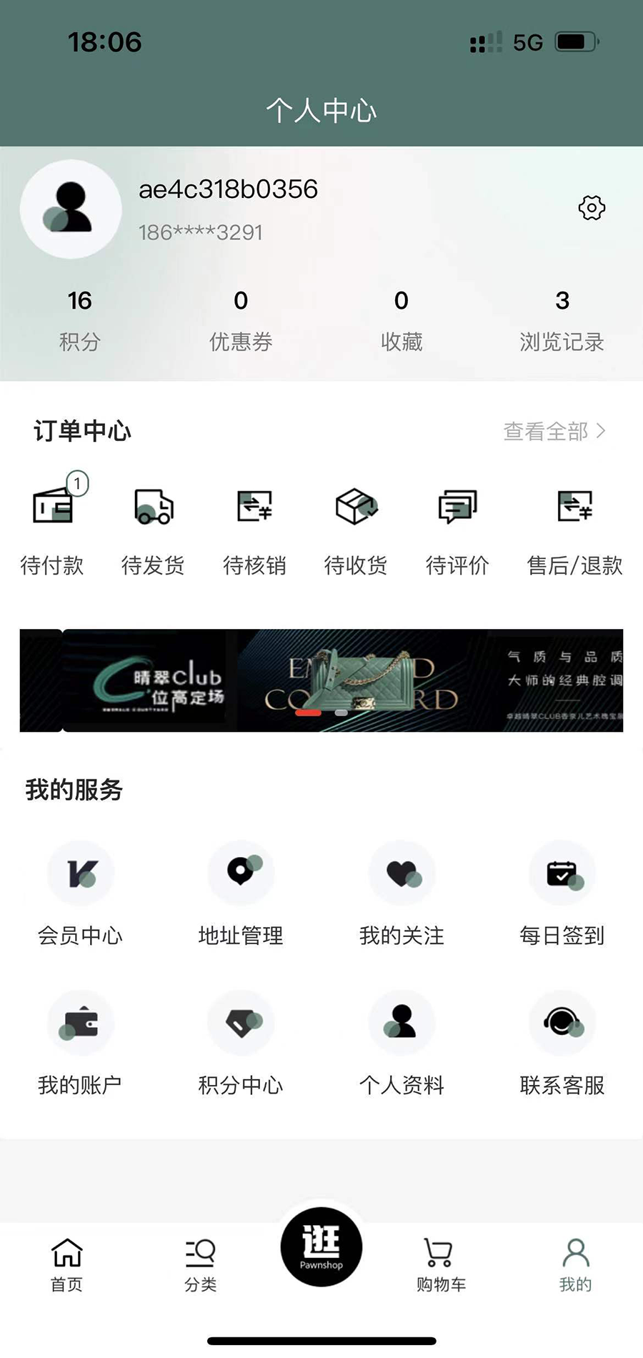 逛当铺电脑版截图