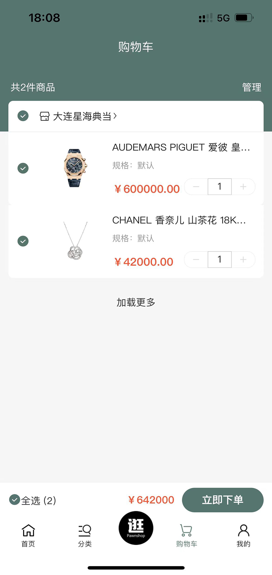 逛当铺电脑版截图