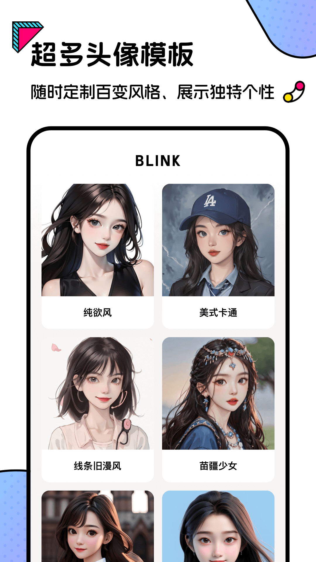 Blink头像截图