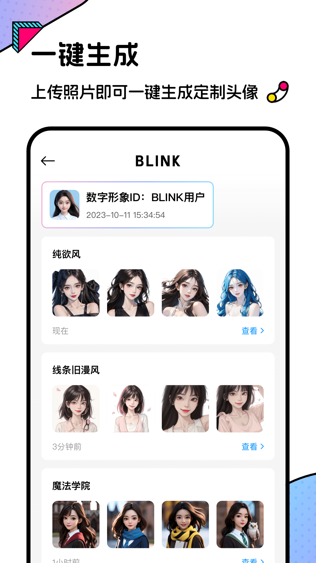 Blink头像截图