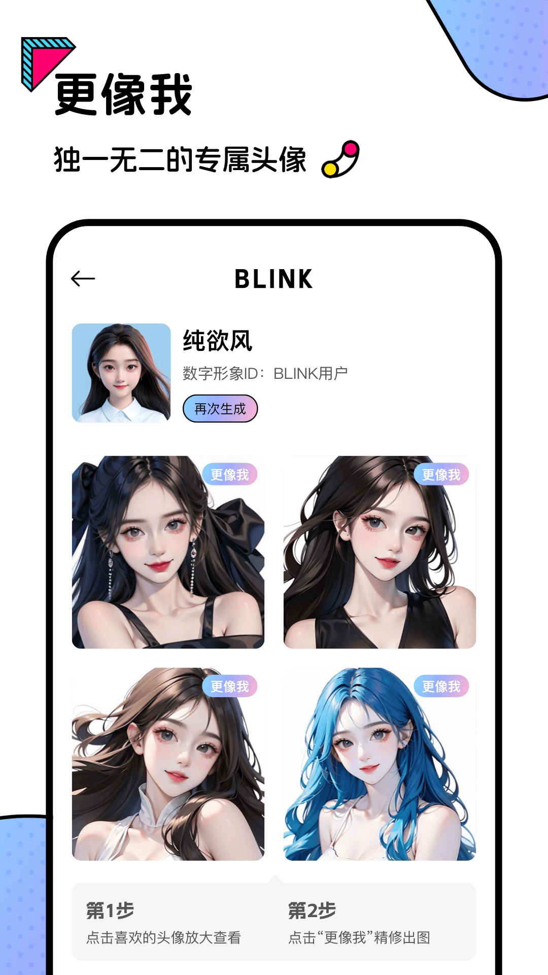 Blink头像截图