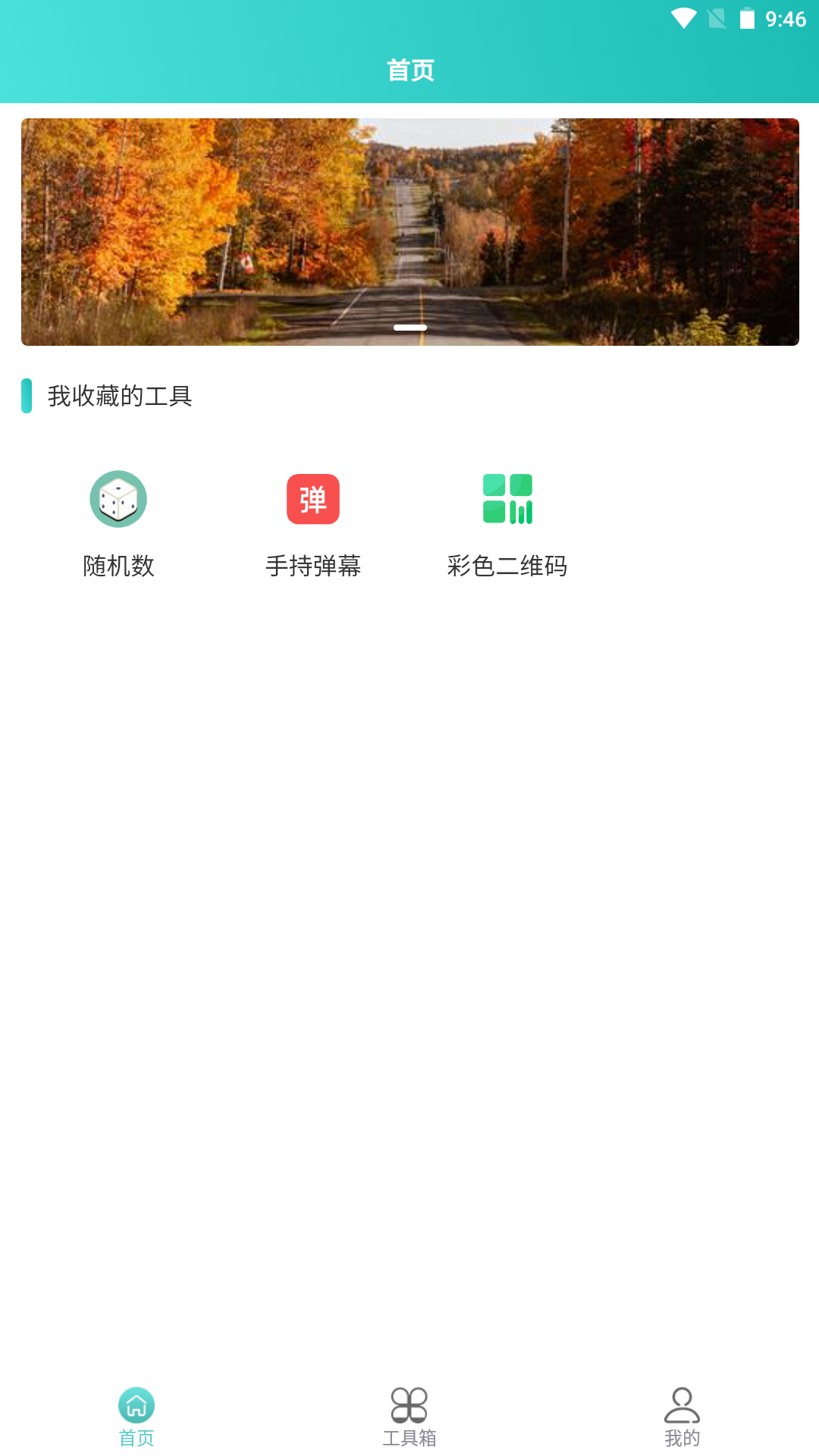 聚合工具王电脑版截图
