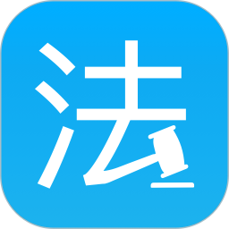 法律百宝箱电脑版2.3.3
